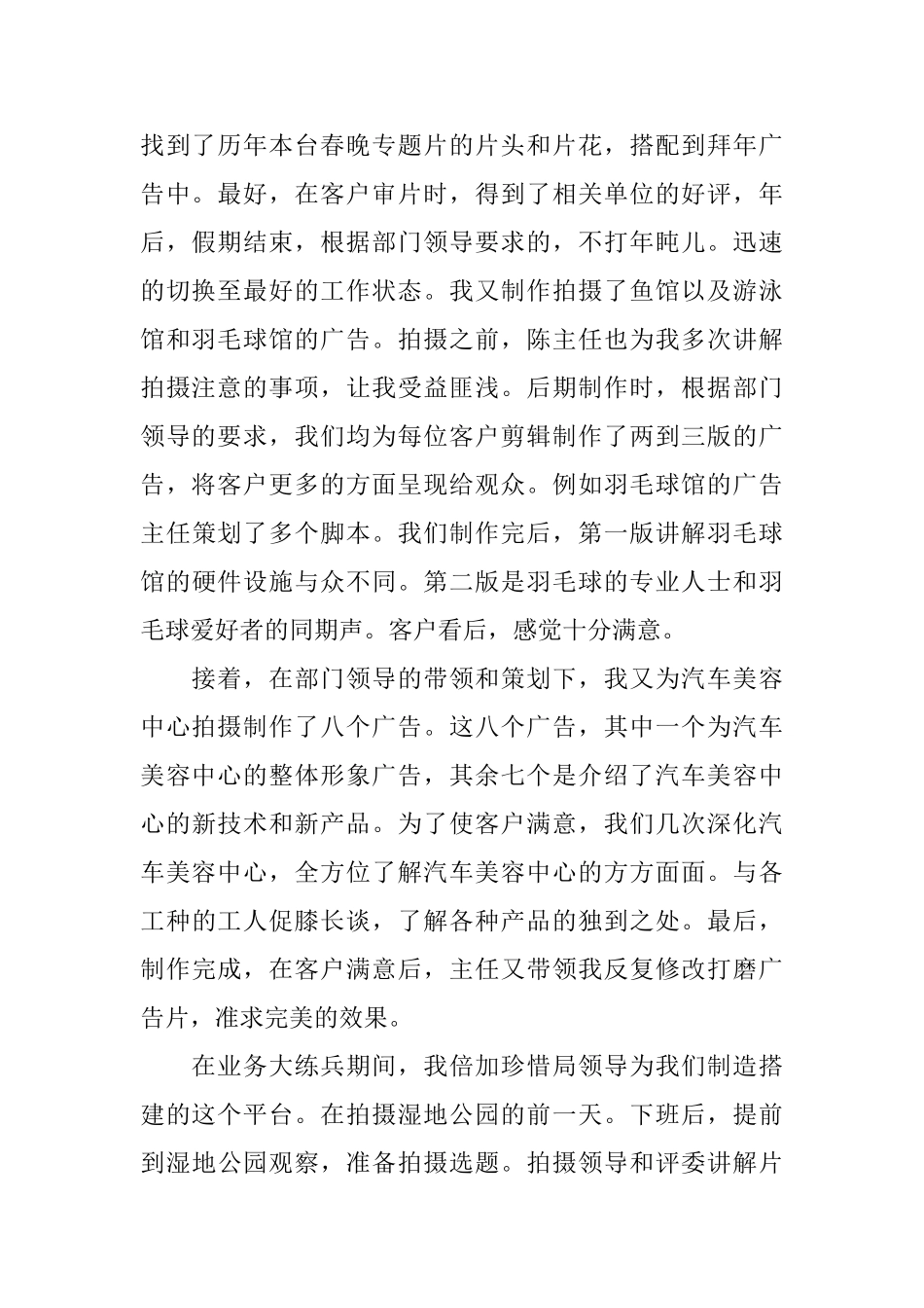 电视台广告部实习自我鉴定_第2页