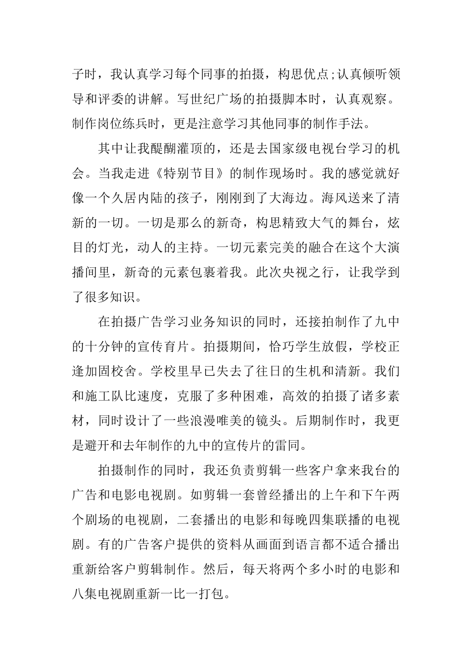 电视台广告部实习自我鉴定_第3页