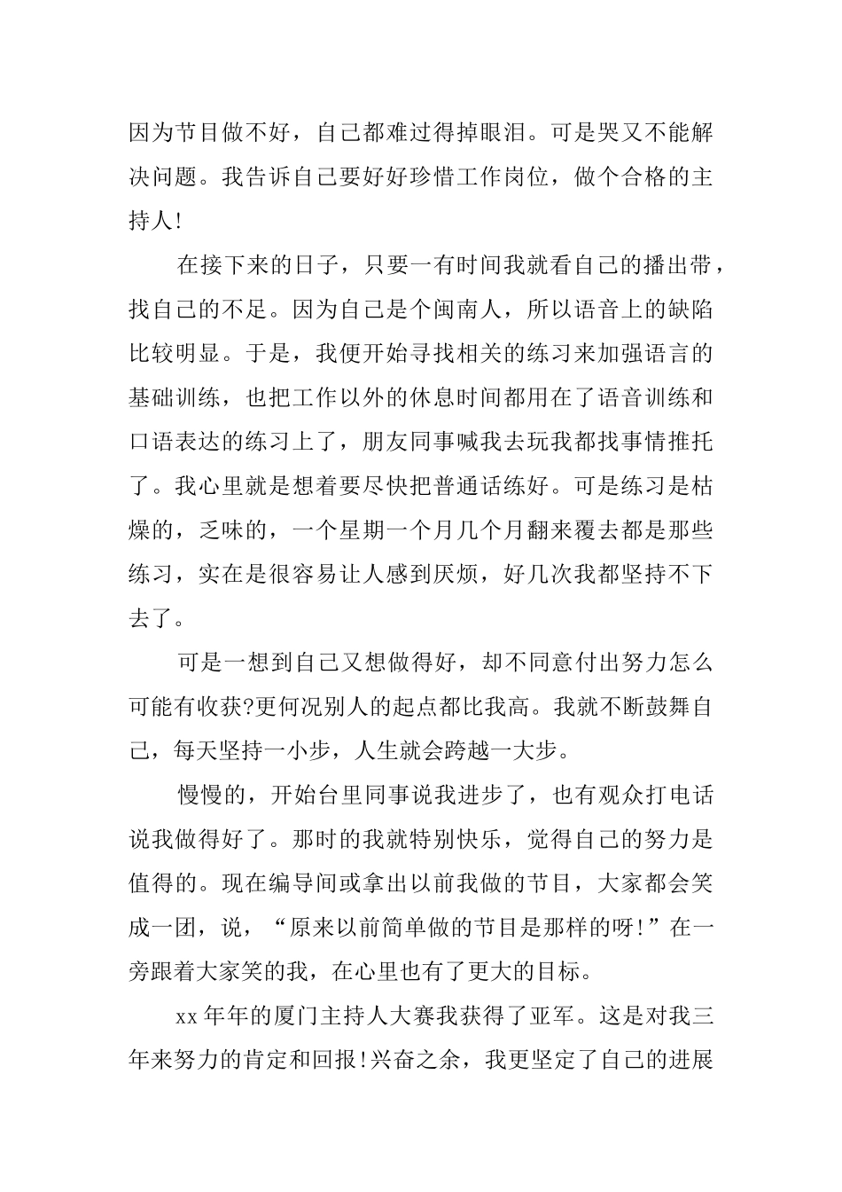 电视台老员工辞职报告_第2页