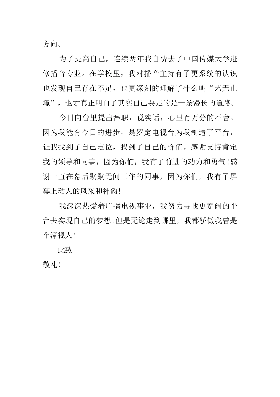 电视台老员工辞职报告_第3页