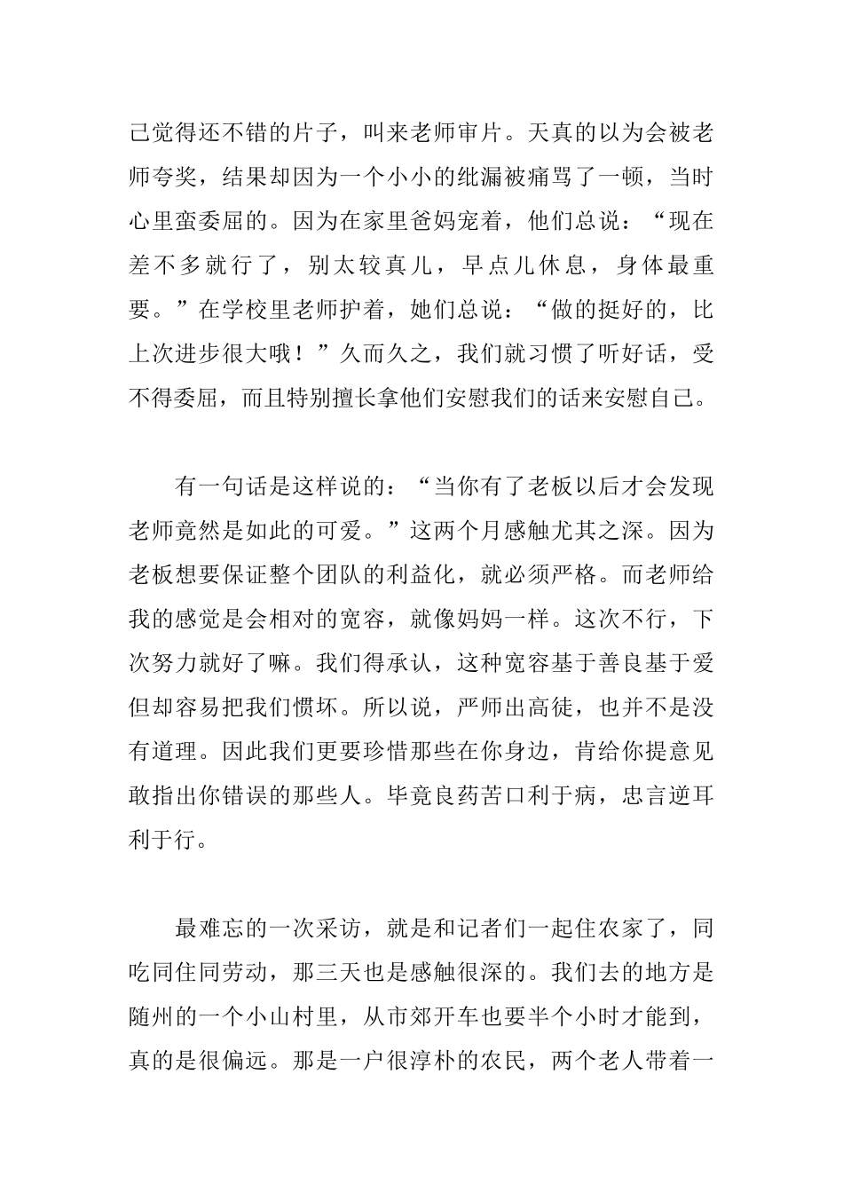 电视台见习报告3000字三篇_第2页