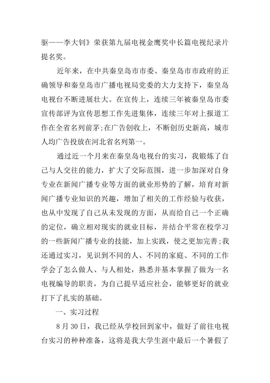 电视台编导实习鉴定报告_第2页