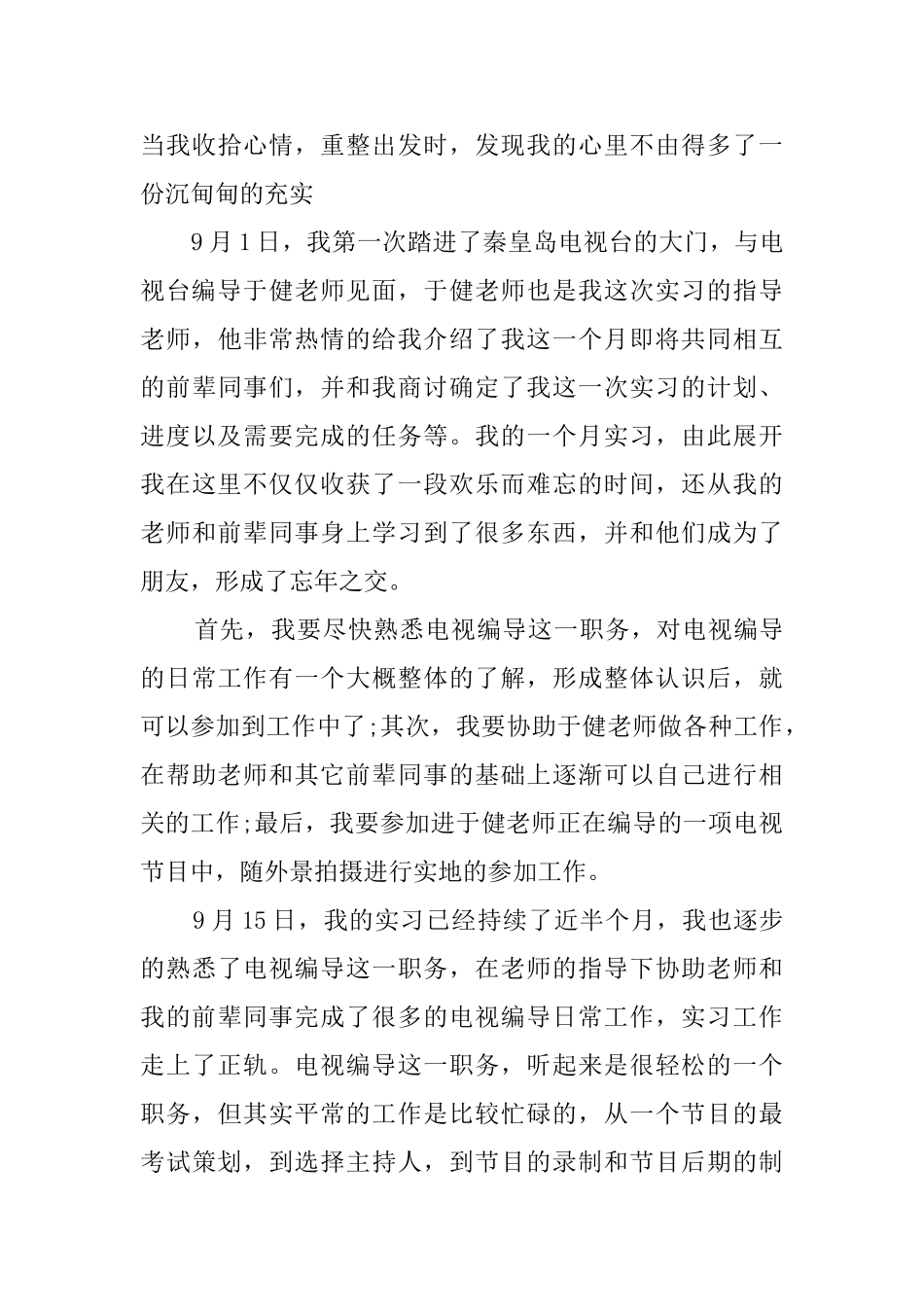 电视台编导实习鉴定报告_第3页