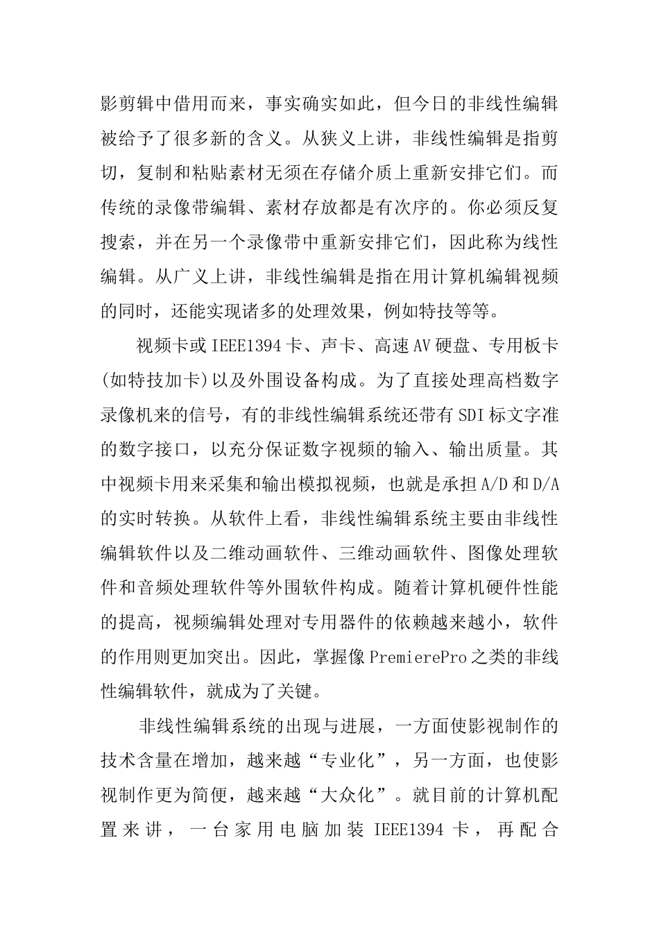 电视台认识实习生实习报告_第2页