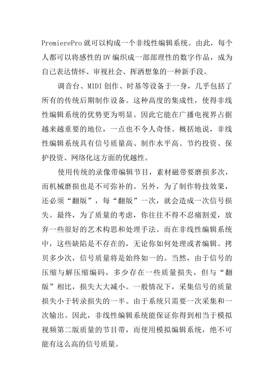 电视台认识实习生实习报告_第3页