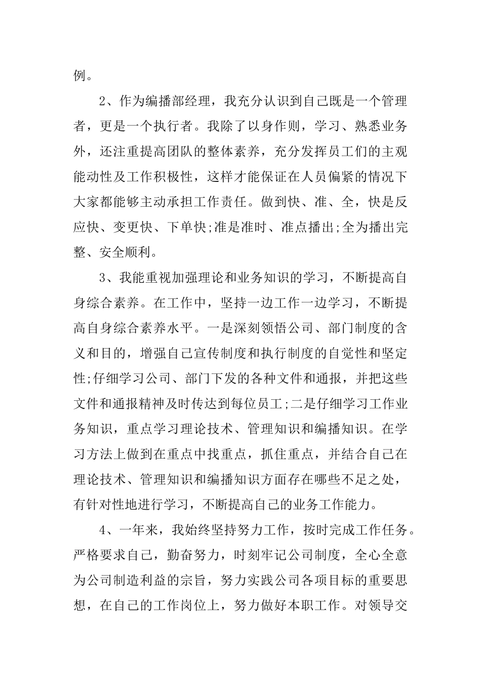 电视台编辑职业个人工作总结范文_第2页
