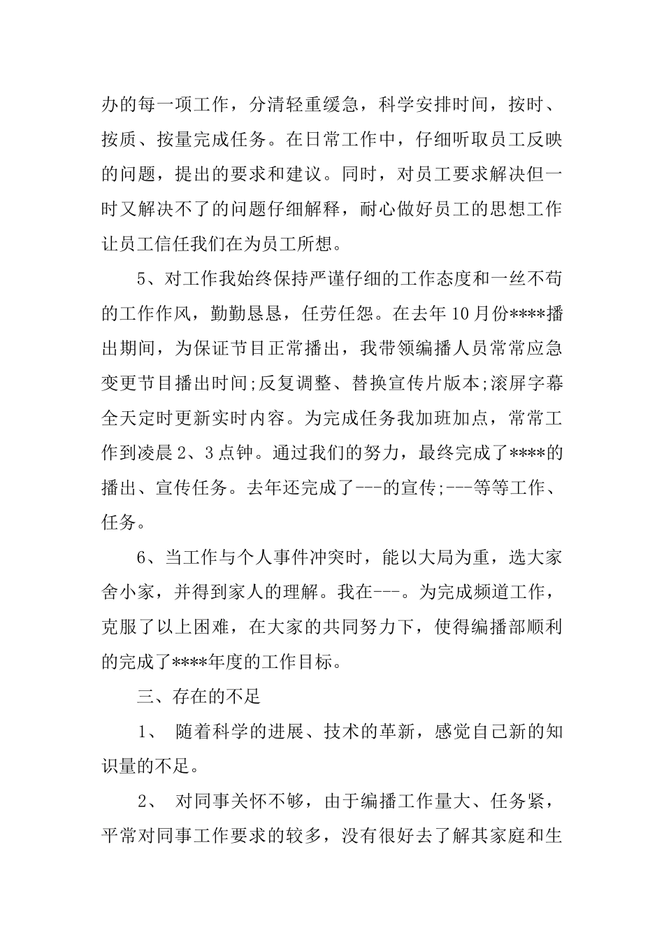 电视台编辑职业个人工作总结范文_第3页