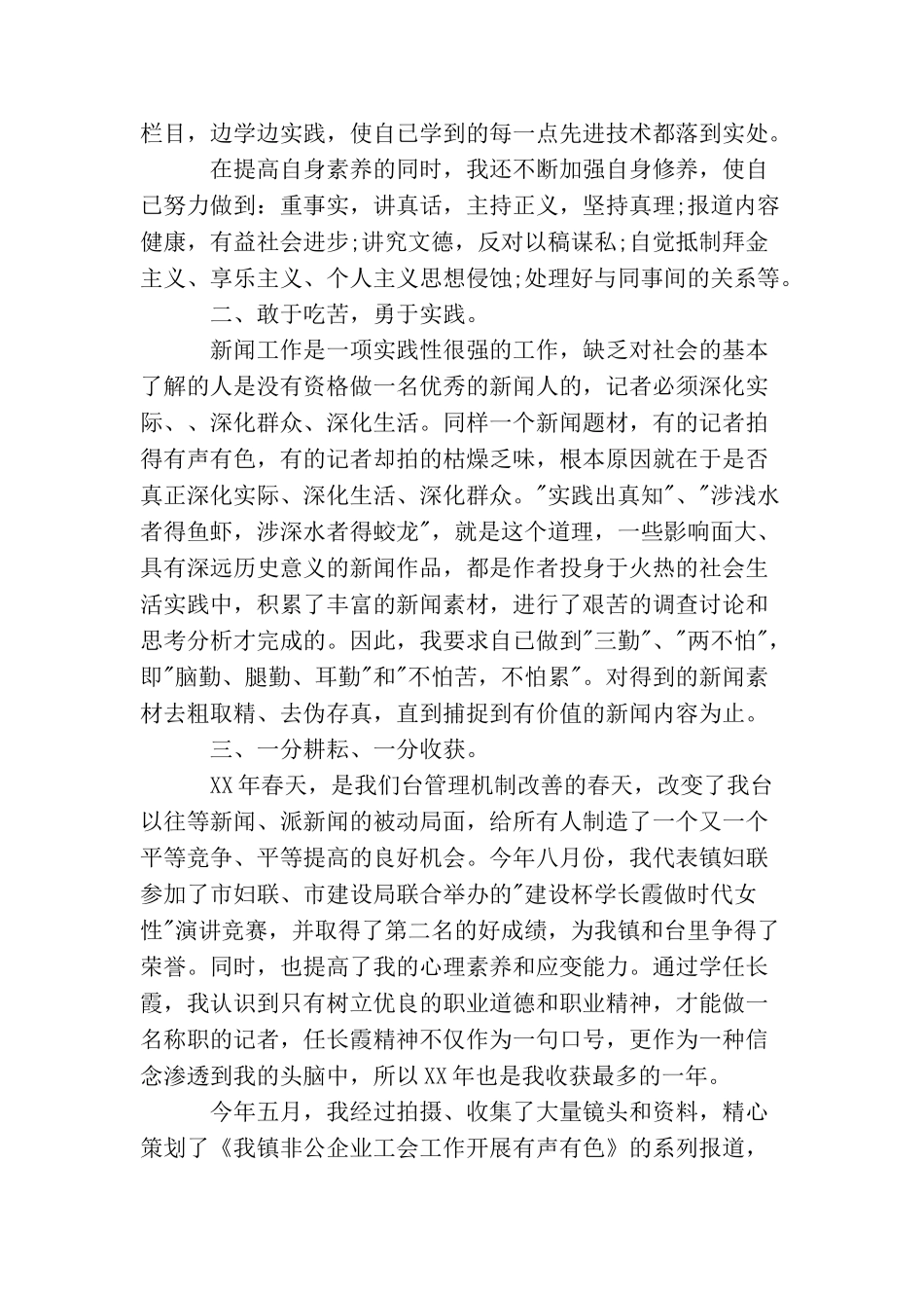 电视台记者年终总结_第2页