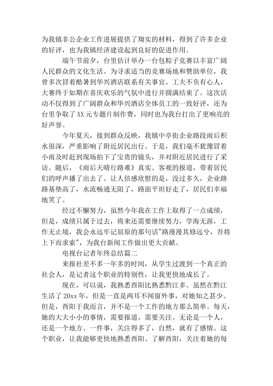 电视台记者年终总结_第3页