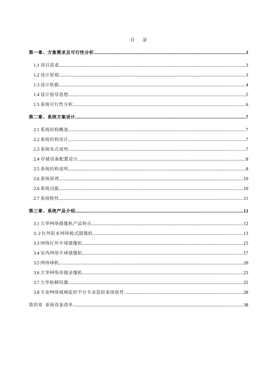 电视台网络摄像机技术方案_第2页