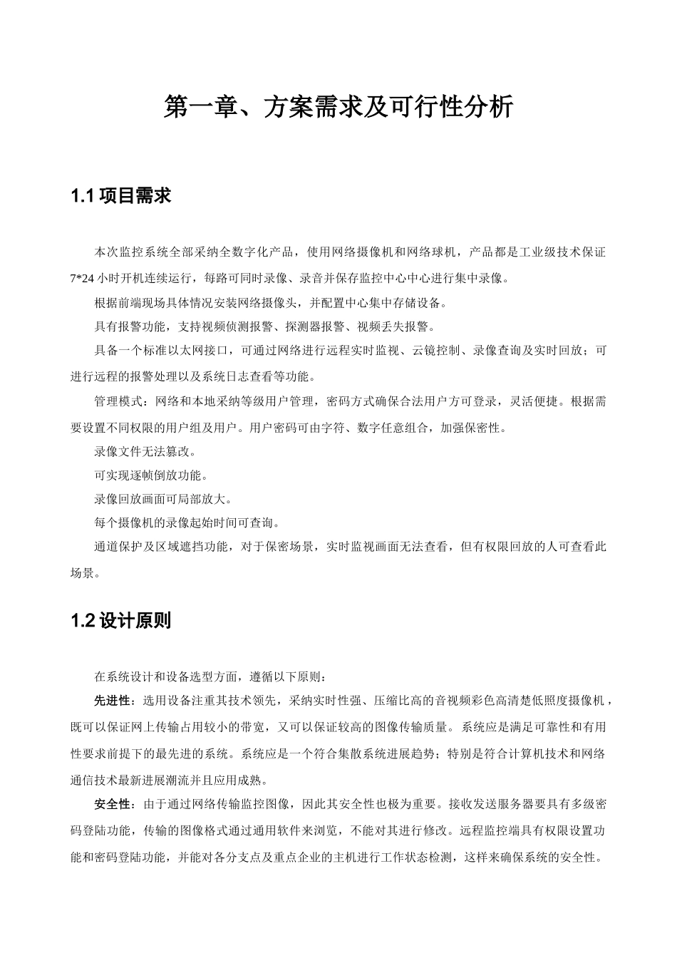 电视台网络摄像机技术方案_第3页