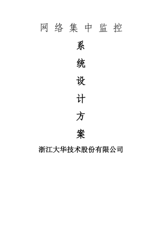 电视台网络摄像机技术方案