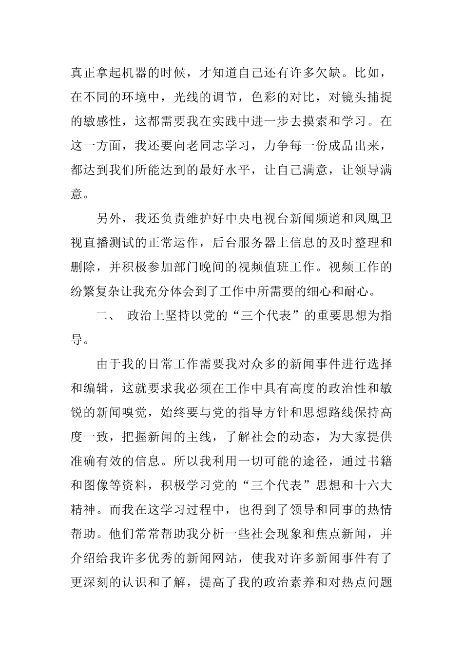 电视台资源部述职报告_第2页
