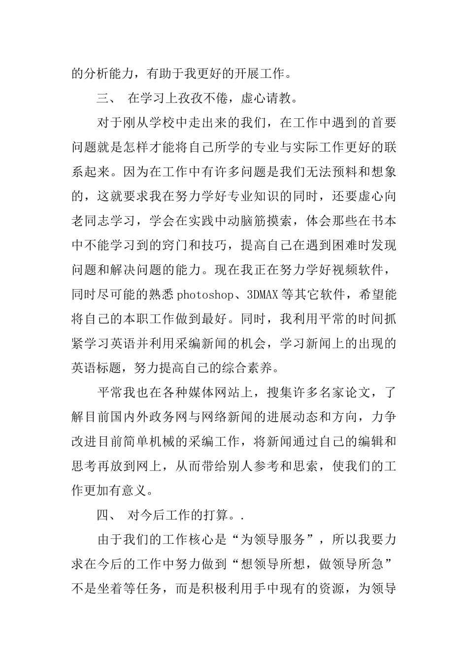 电视台资源部述职报告_第3页