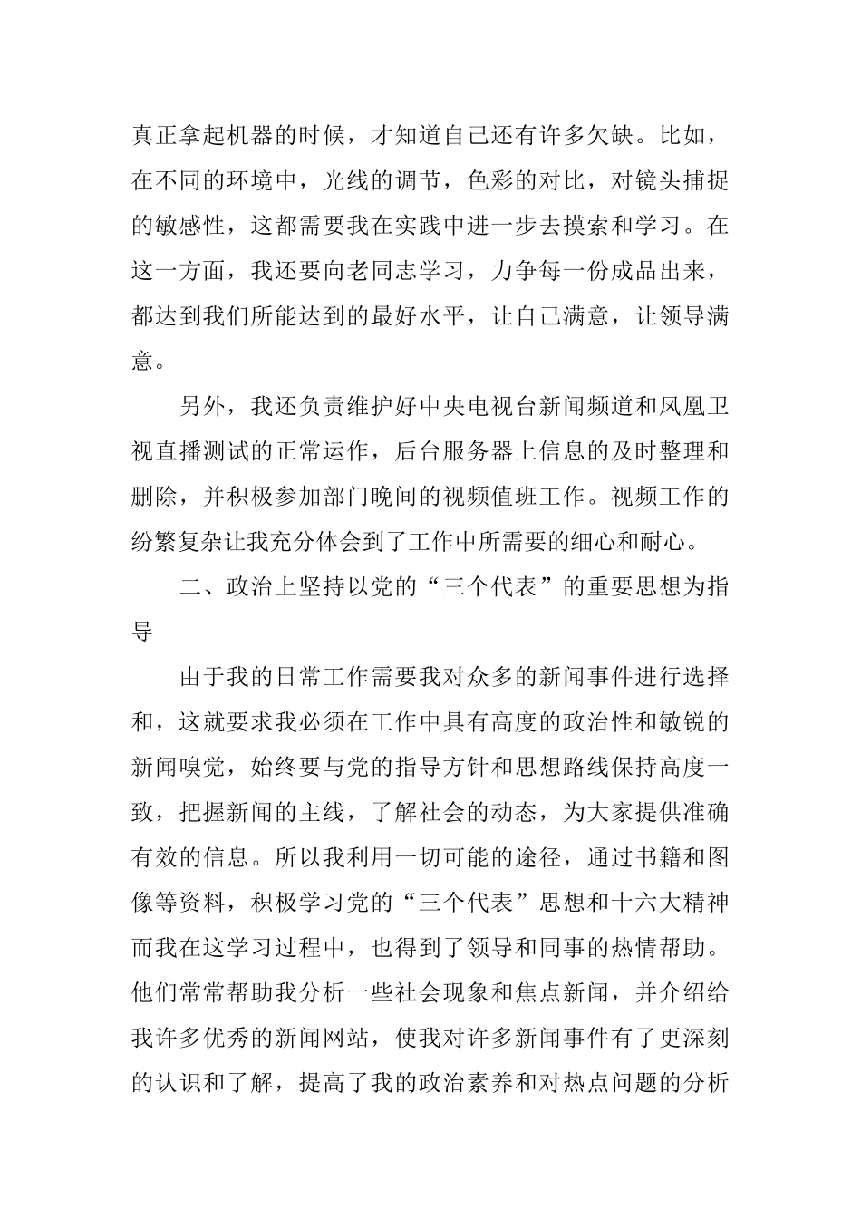 电视台资源部述职报告范文_第2页