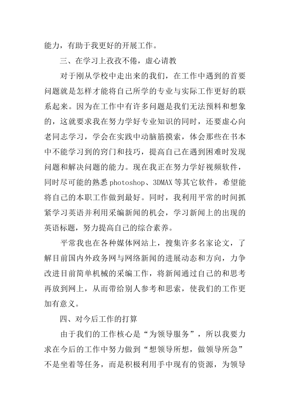 电视台资源部述职报告范文_第3页