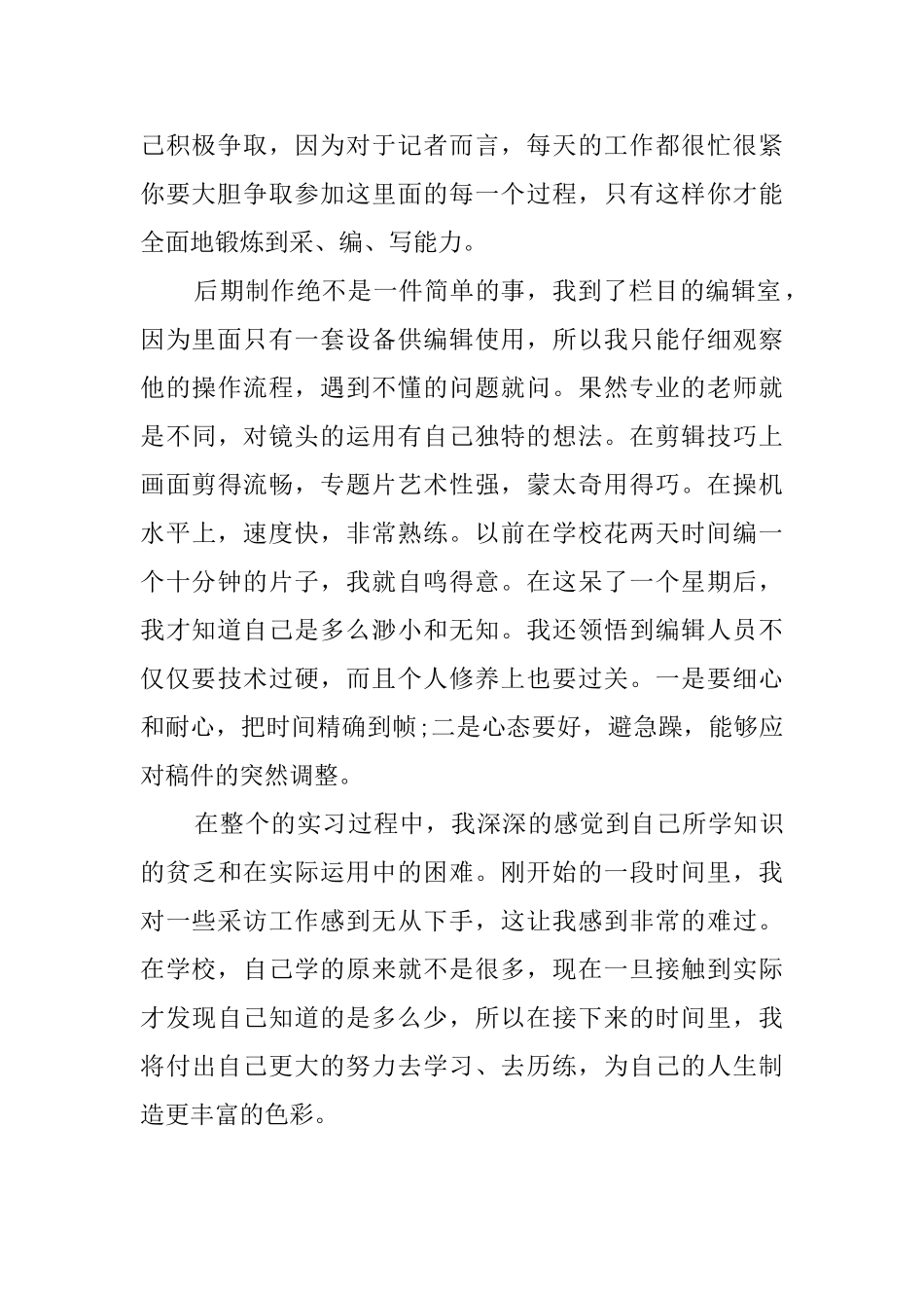 电视台采访工作的实习报告_第2页