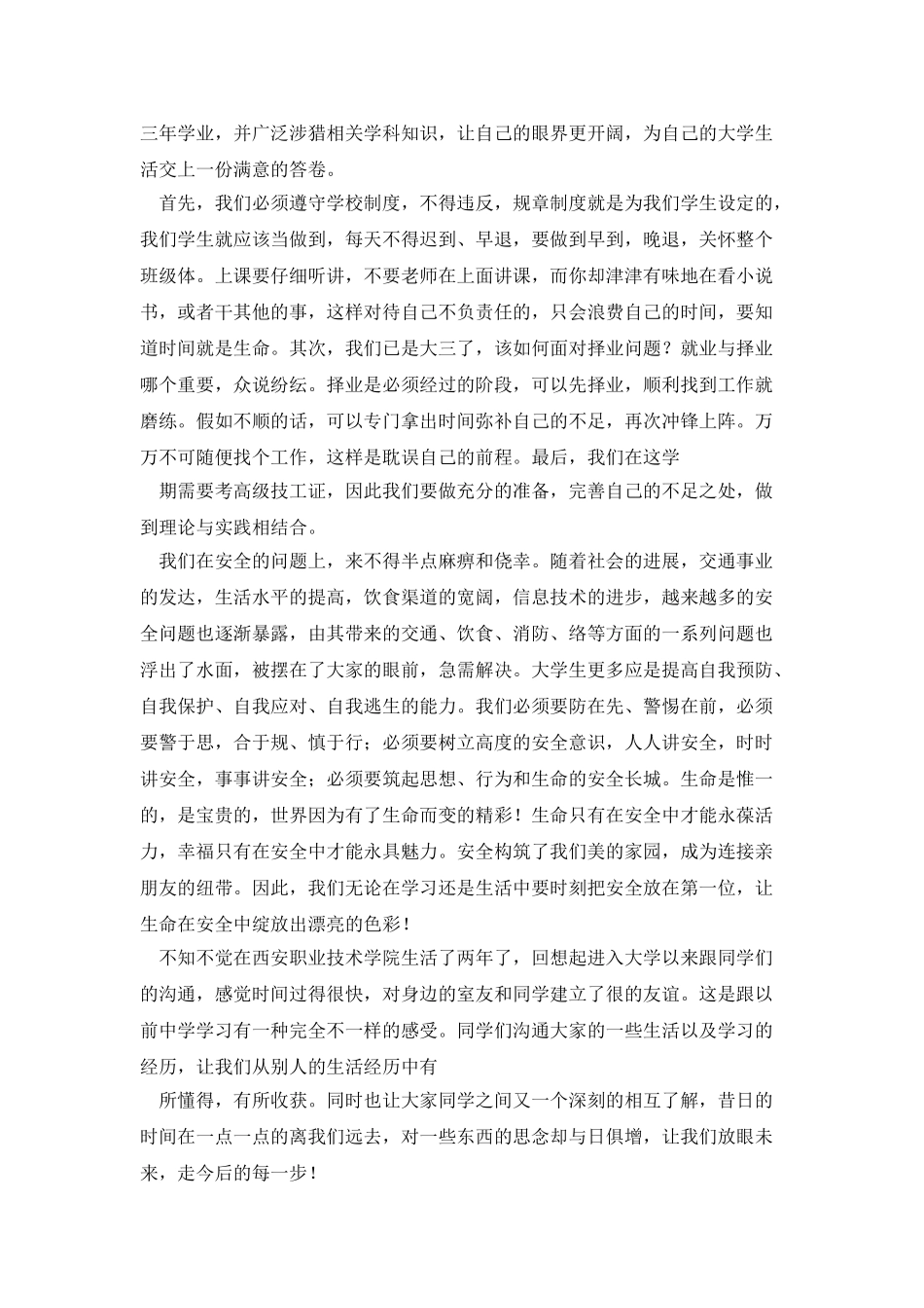 电视大学入学教育心得体会_第2页