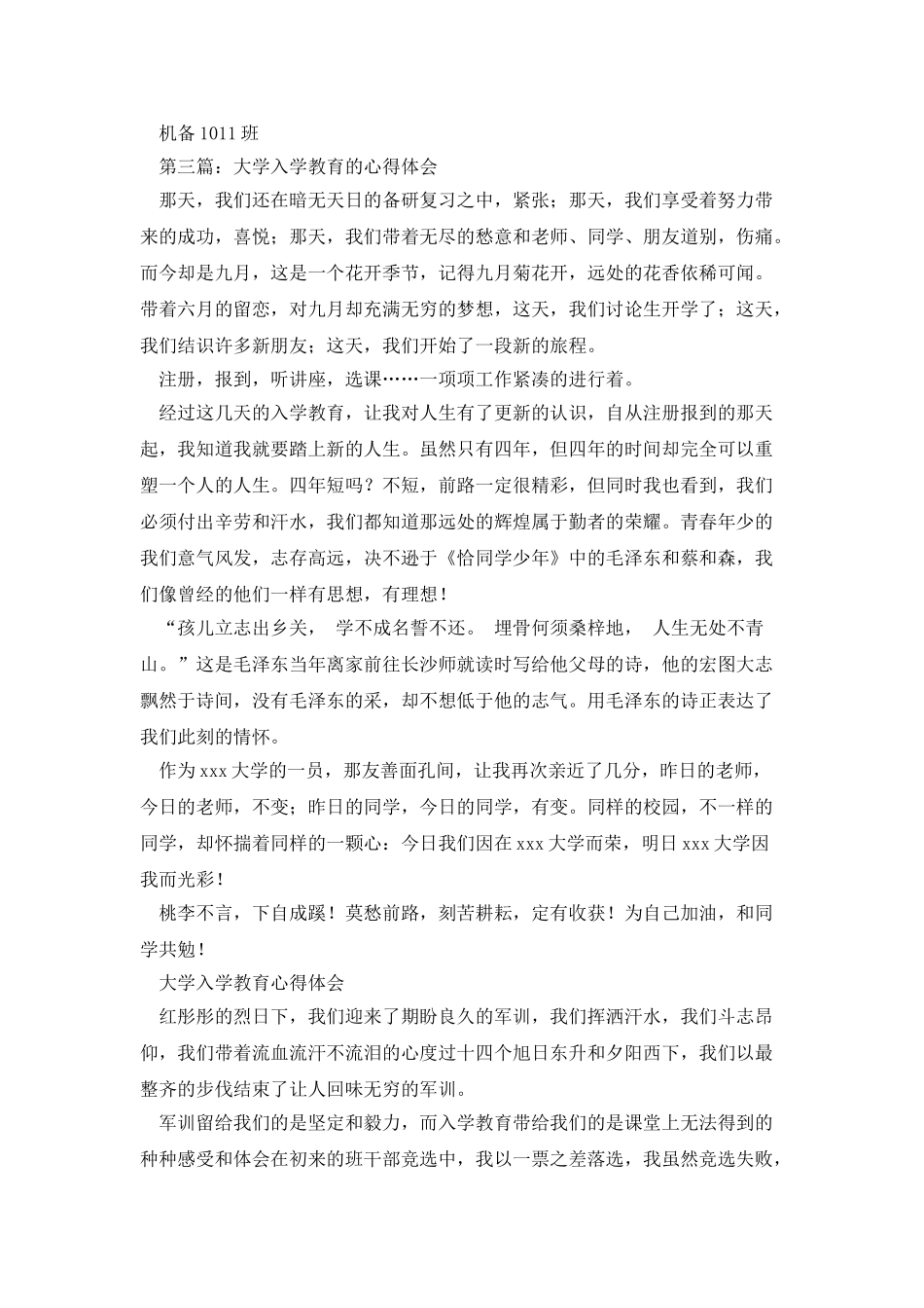 电视大学入学教育心得体会_第3页