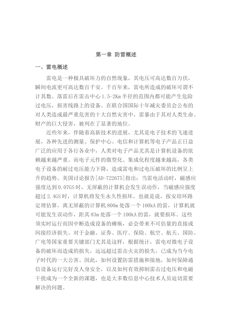 电视台防雷解决方案_第2页