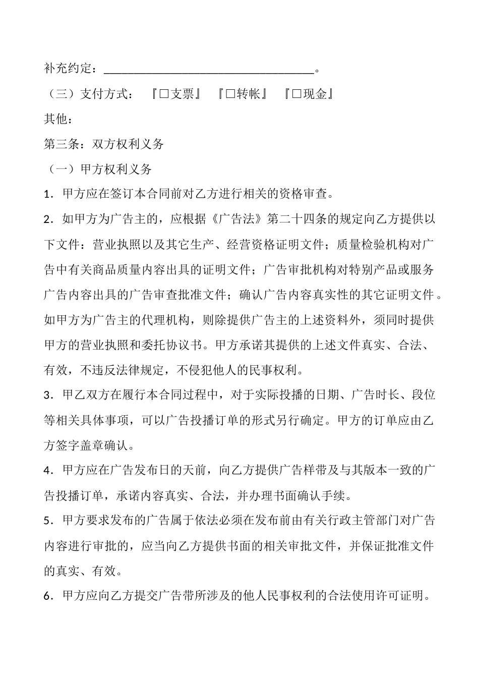 电视广告发布合同模板_第2页