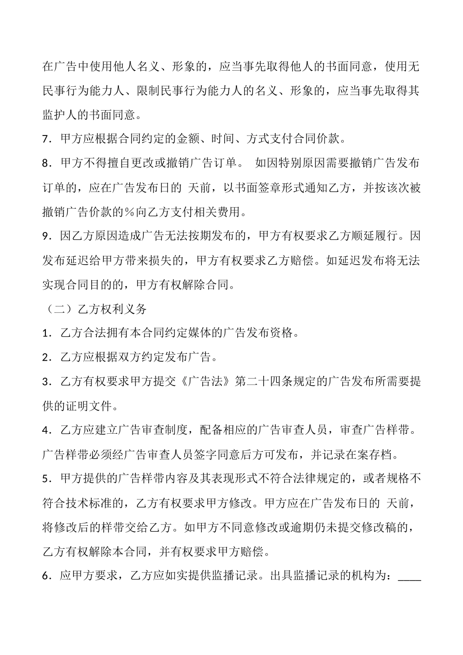 电视广告发布合同模板_第3页