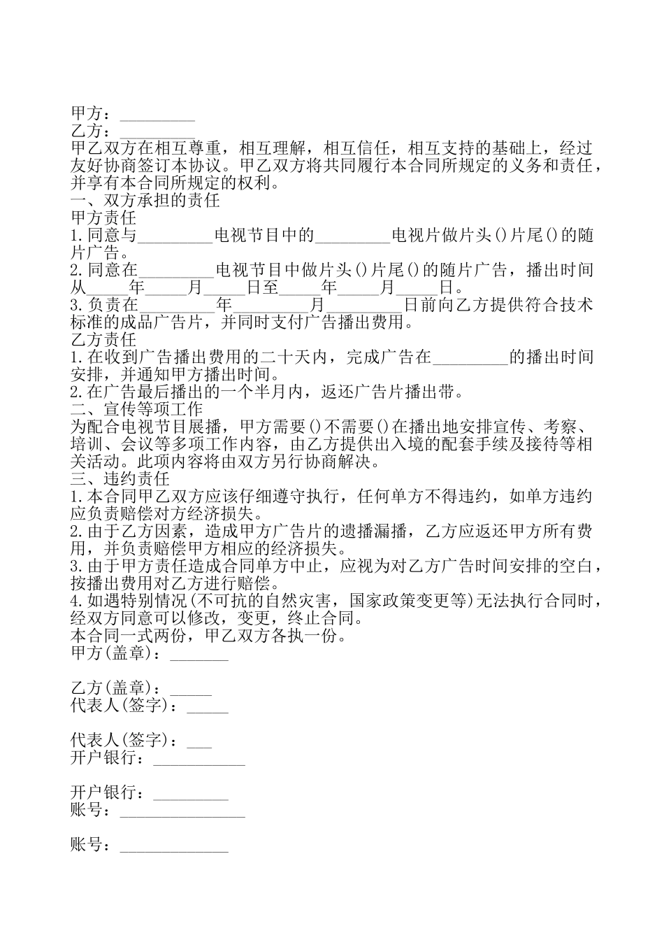 电视广告播放合同书样本——_第2页