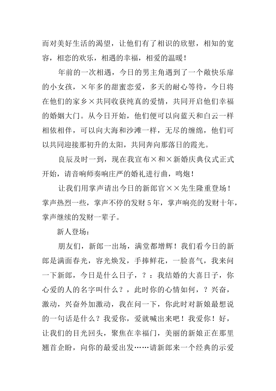 电视晚会婚礼主持词_第2页