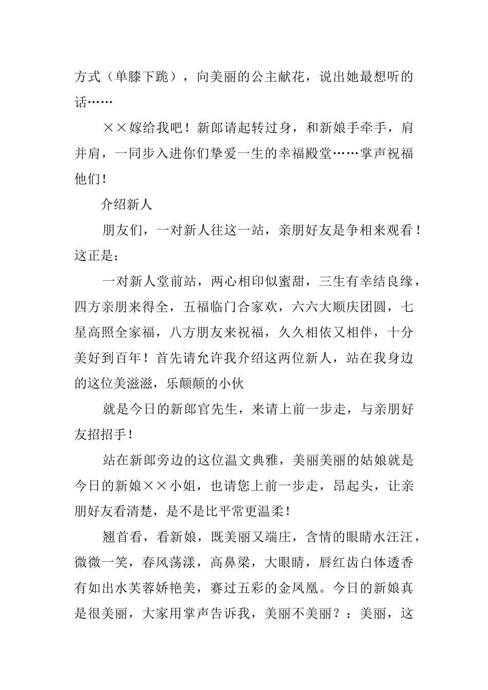 电视晚会婚礼主持词_第3页