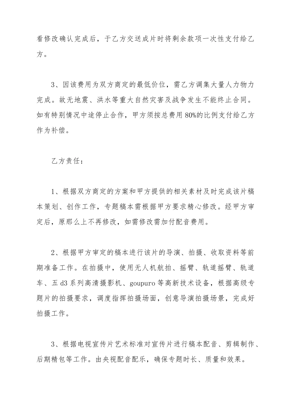 电视宣传片拍摄制作协议书_第3页