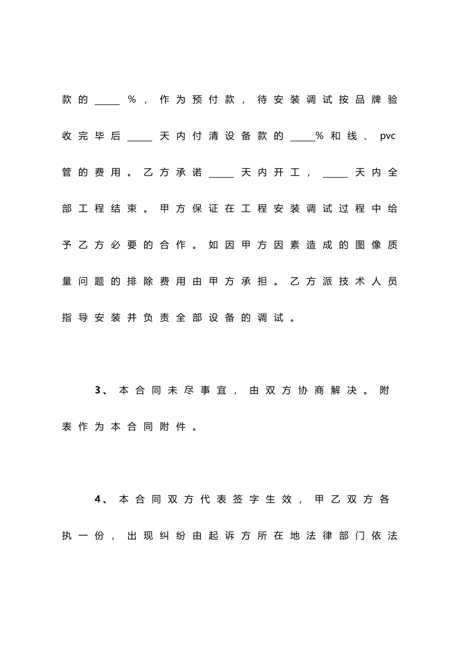 电视监控工程安装合同(标准版)_第2页