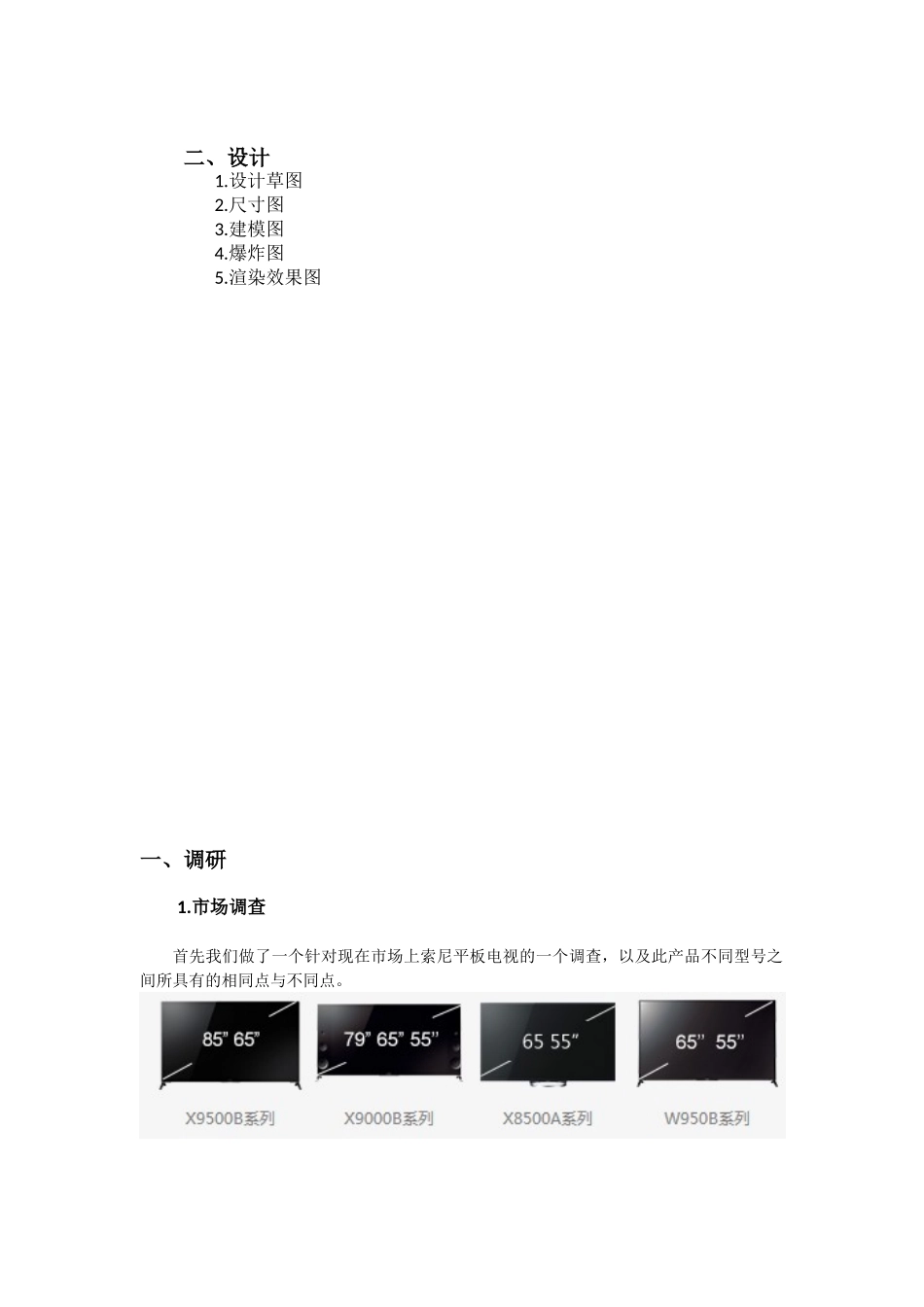 电视机改良设计_第2页