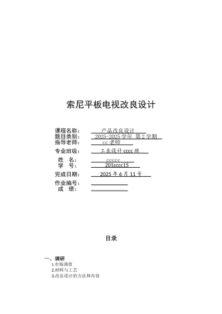 电视机改良设计