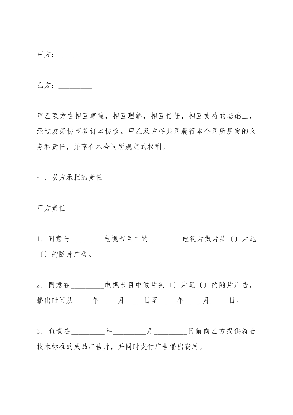 电视插播广告合同_第2页