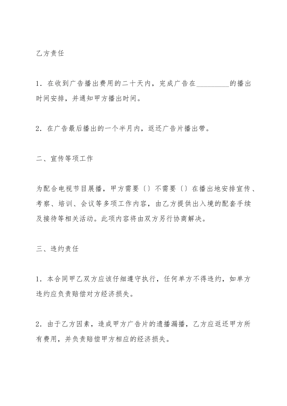 电视插播广告合同_第3页