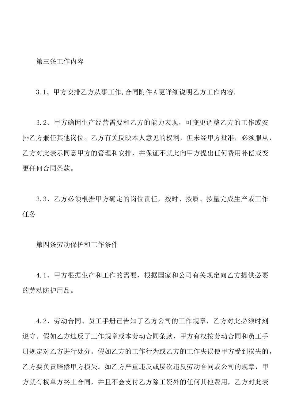 电视摄像员劳动合同_第2页