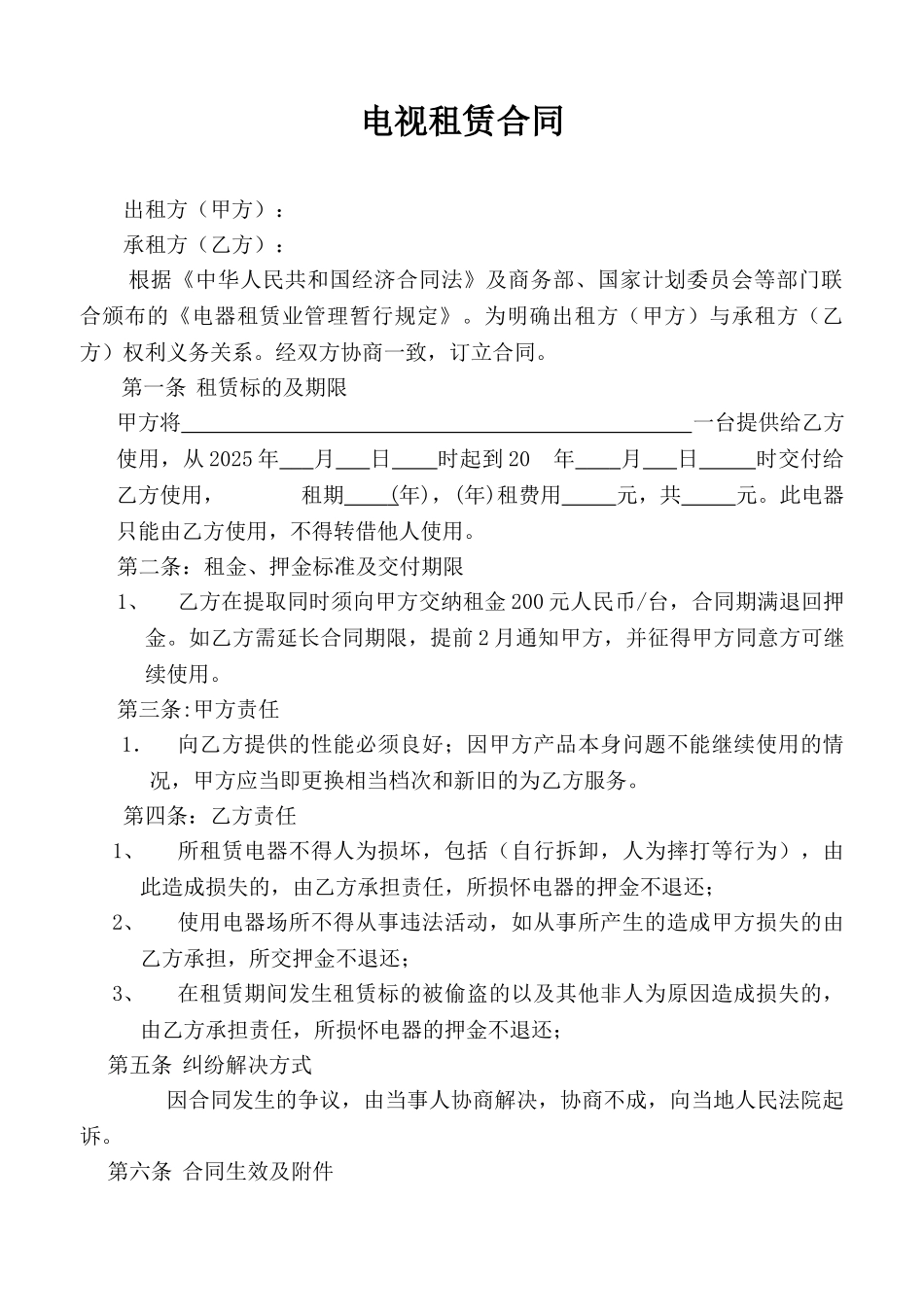 电视租赁合同_第1页