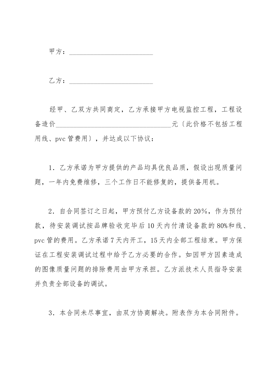 电视监控工程安装合同范文(标准版)_第2页