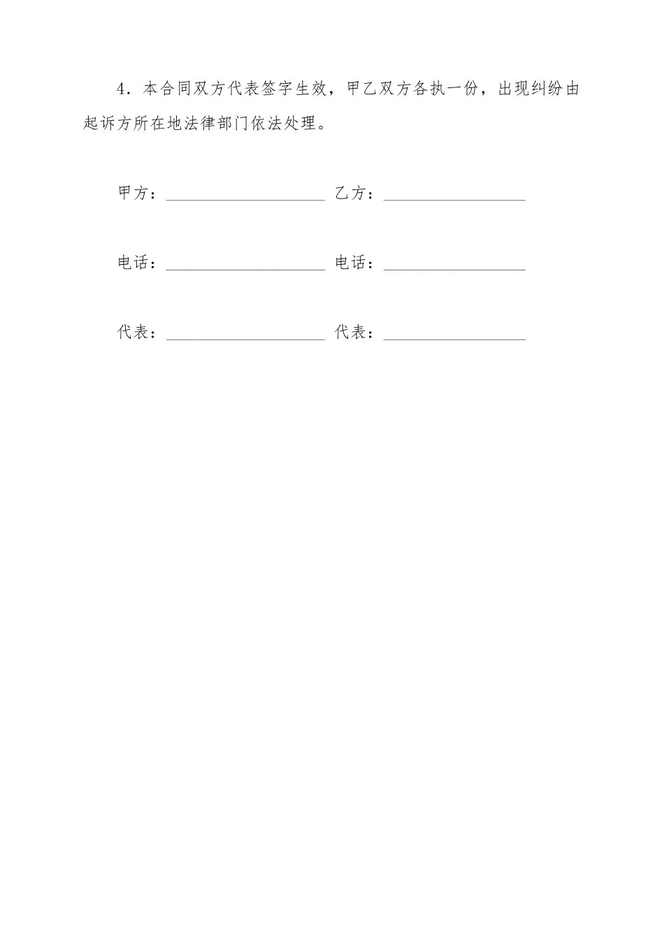 电视监控工程安装合同范文(标准版)_第3页