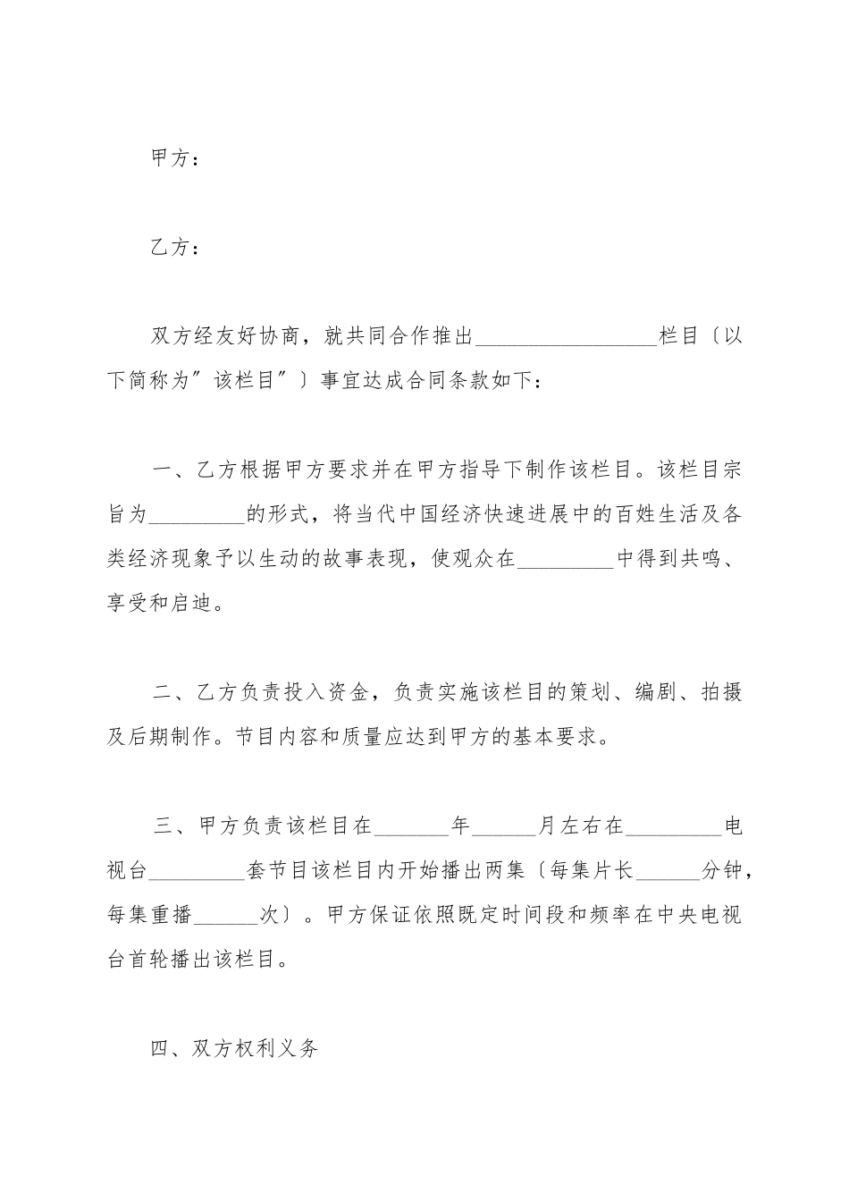 电视栏目合作协议范本_第2页