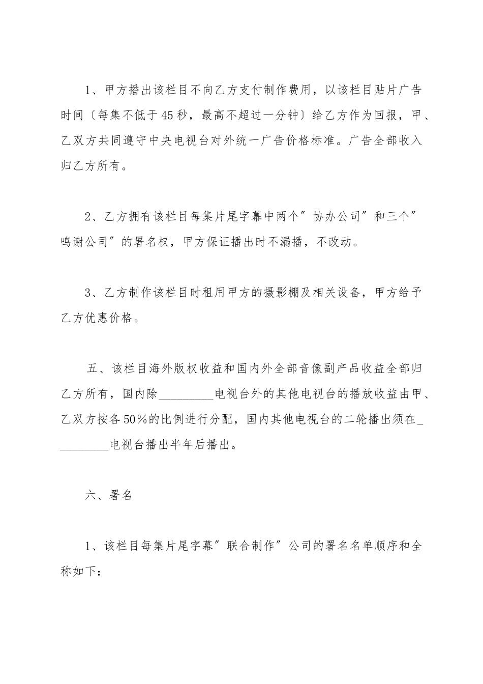 电视栏目合作协议范本_第3页