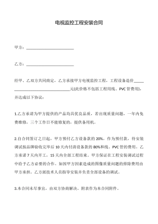 电视监控工程安装合同