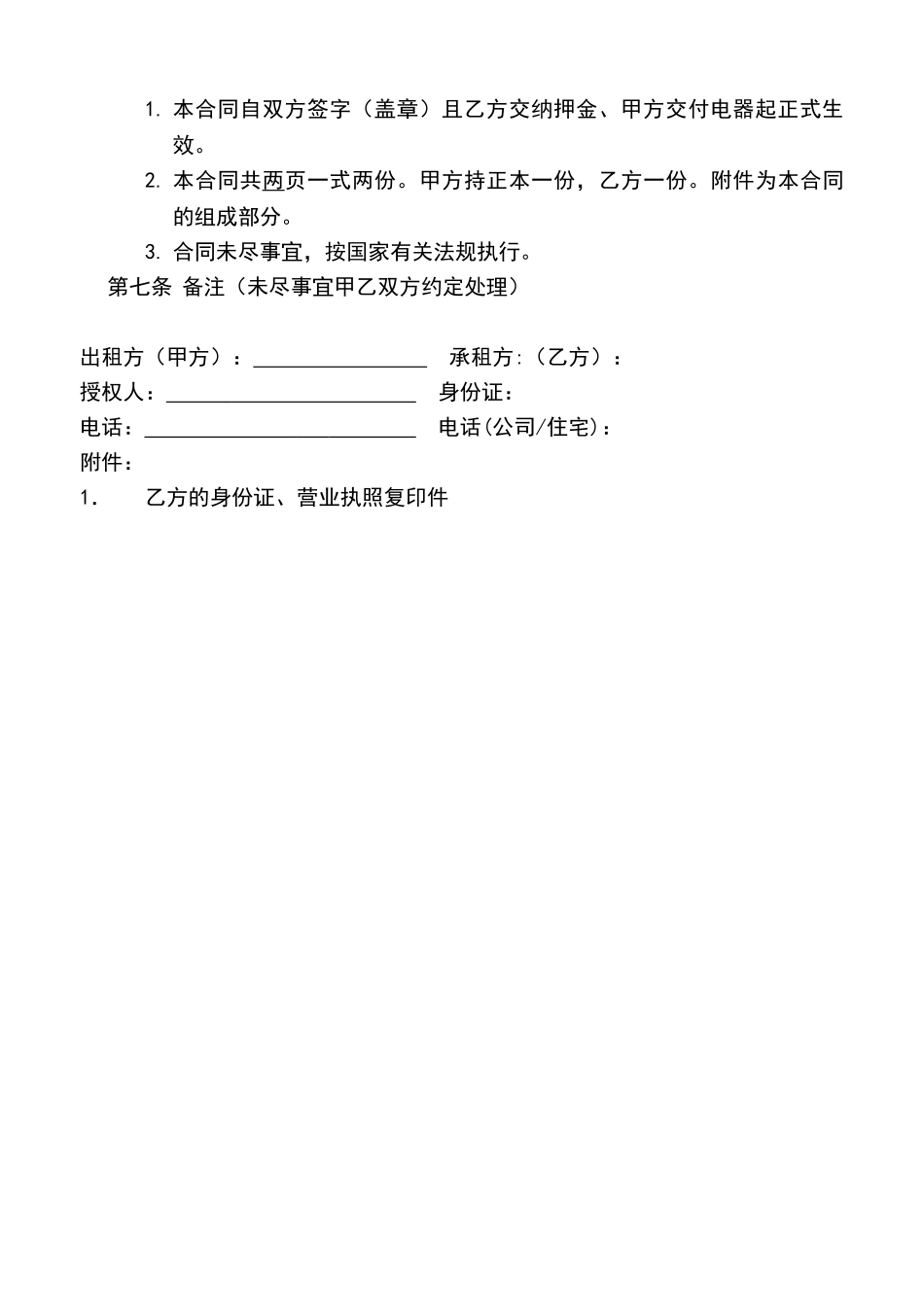 电视租赁合同(标准版)_第2页