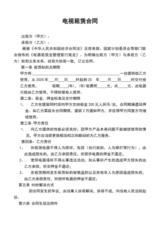 电视租赁合同(标准版)