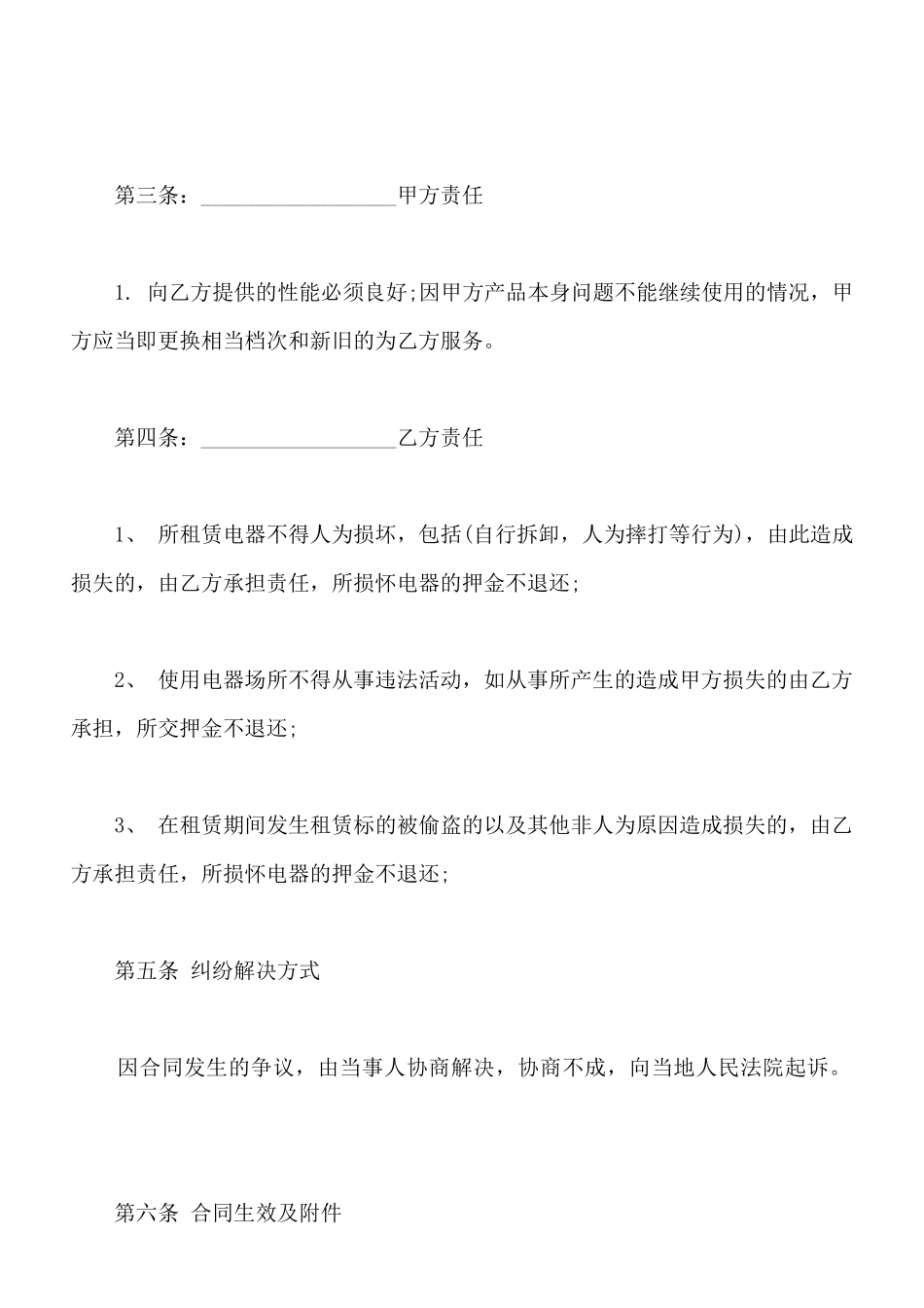 电视租赁合同模板_第2页