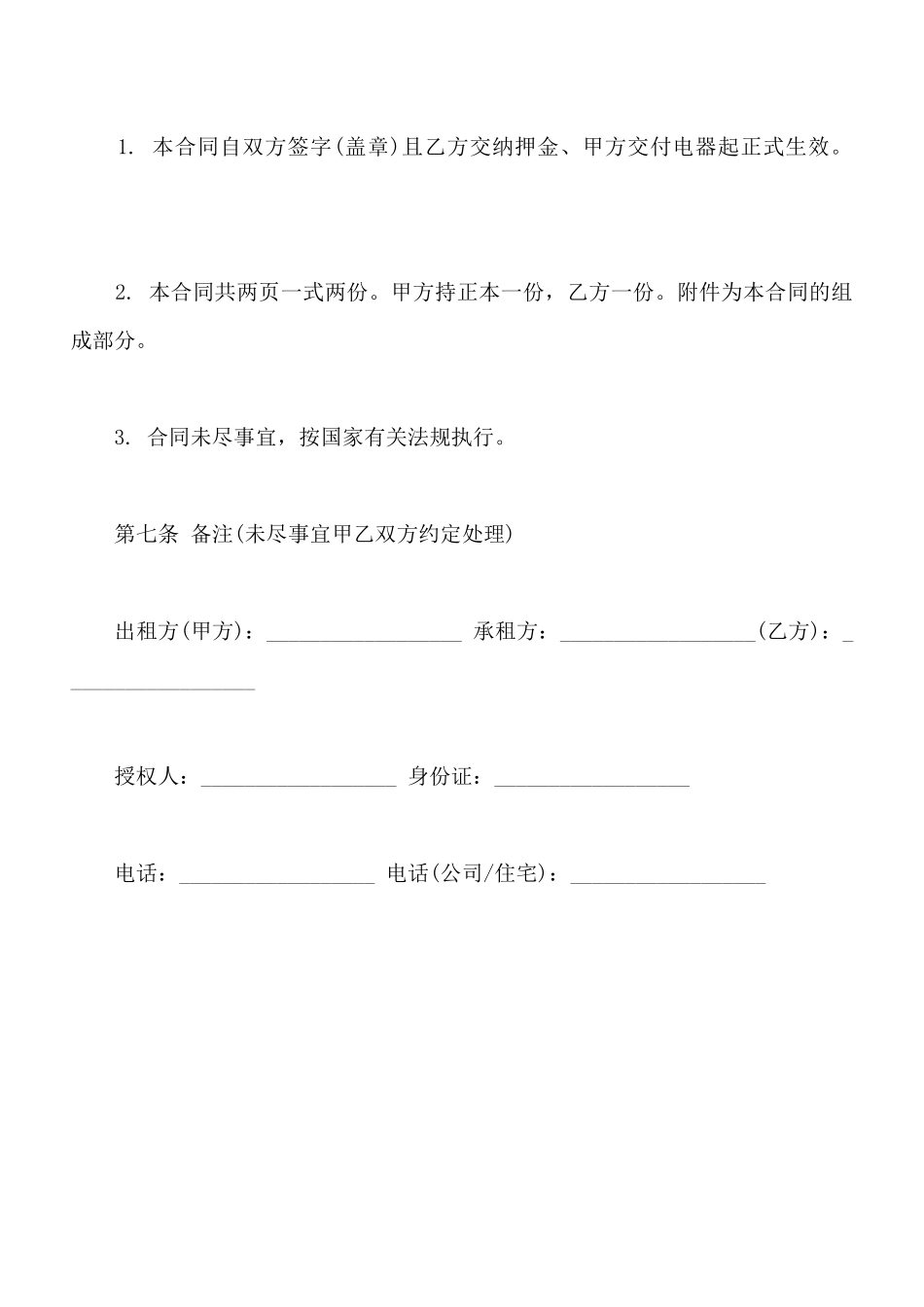 电视租赁合同模板_第3页