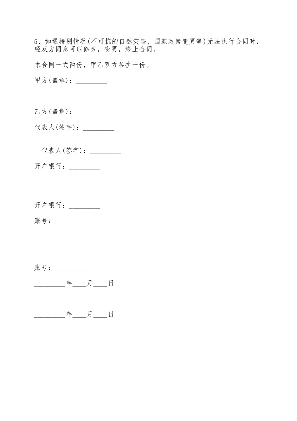 电视节目制作播出合同——范本_第3页