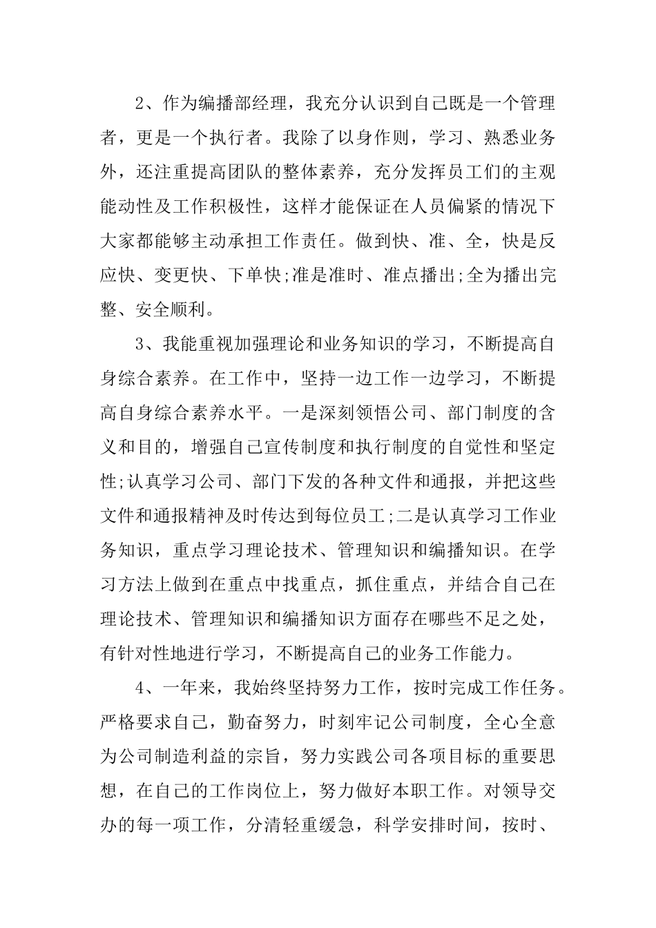 电视编辑工作总结模板_第2页