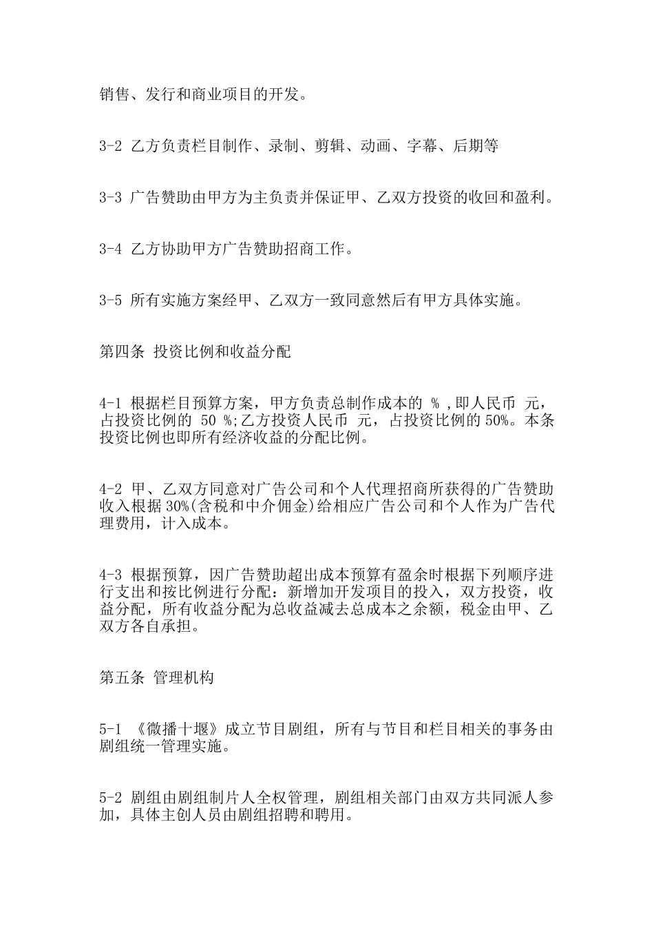 电视节目制作合同通用版_第2页