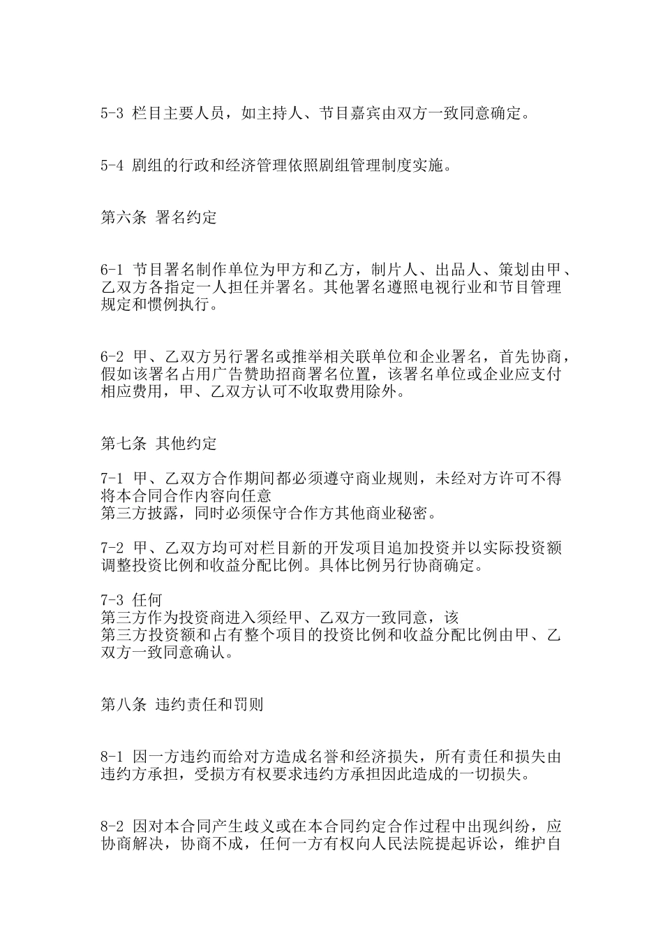 电视节目制作合同通用版_第3页